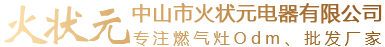 煤气灶厂家